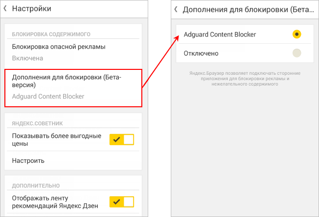 Как отключить browser на телефоне. Как убрать рекламу в Яндексе на андроиде. Как отключить рекламу в Яндексе на андроиде.