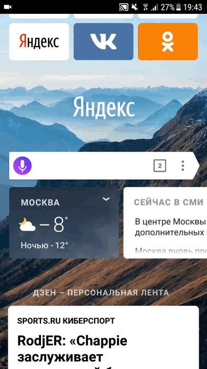 Виджеты браузера. Виджеты Яндекса на главный экран.